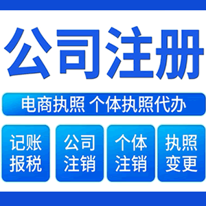 龙岩提供公司变更，银行户变更等变更服务
